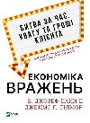 Ekonomika vraen. Bytva za as, uvahu ta hroi klijenta - Pine II B. Joseph