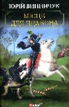 Misce dlja drakona - Vynnychuk Jurij