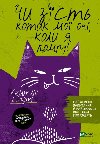 Čy zjist kotyk moji oči, koly ja pomru? - Doughtyová Caitlin