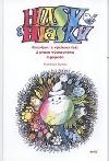 Hlasy a hlsky - Synek Frantiek