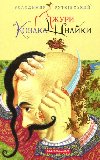 Dury. kniga 1. Dury kozaka vajky - Rutkivskyi Volodymyr