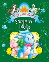 Ezopove bjky - 