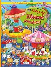 Zbavn przdniny - 