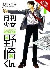 Monthly Girls Nozaki-kun 1 - Tsubaki Izumi