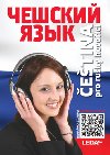 etina pro rusky hovoc + nahrvka ke staen - H. Confortiov; Jitka Cvejnov; Natlie Rajnochov