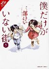 Erased, Vol. 3 - Sanbe Kei