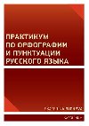Workshop o ruskm pravopisu a interpunkci - Rycheva Ekaterina