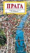 Praha - mapa panoramatick velka/rusky - Rygl Tom