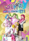 Lollipopz: Sta se hvzdou i ty - Michal Mertl