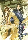Dinghai Fusheng Records (The Comic / Manhua) Vol. 3 - Fei Tian Ye Xiang