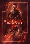 Drak bere ve - Hanina Vesel 