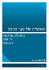 Aramejština knihy Zohar - Ivan Kohout 