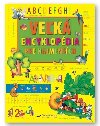 Veľká encyklopédia pre najmenších - 