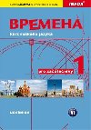 Vremena 1 - Jelizaveta Chamrajevov